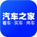 汽车之家最新报价app官方版下载 v11.53.5