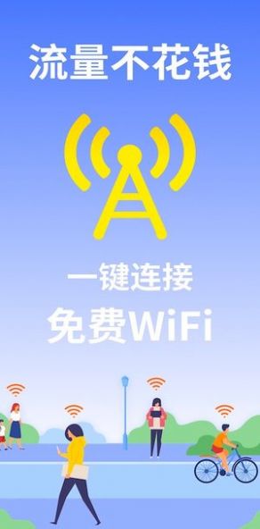 WiFi雷达大字版app官方版下载图片2