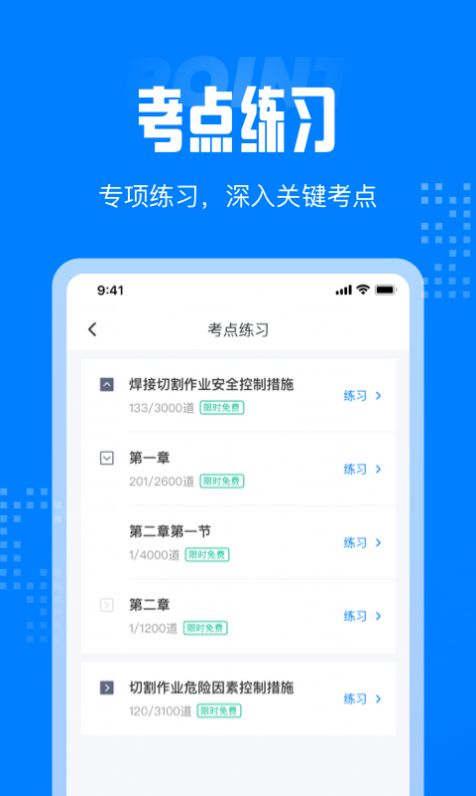 聚题库app官方版下载图片1