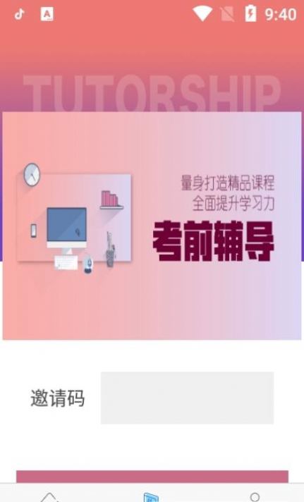 传爱成考学堂app官方版下载图片1