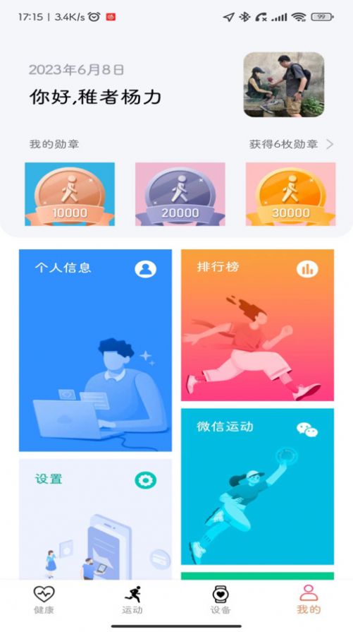 NewWear运动健康软件下载 v1.2.4