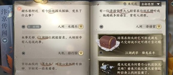 逆水寒手游永遇乐任务怎么做