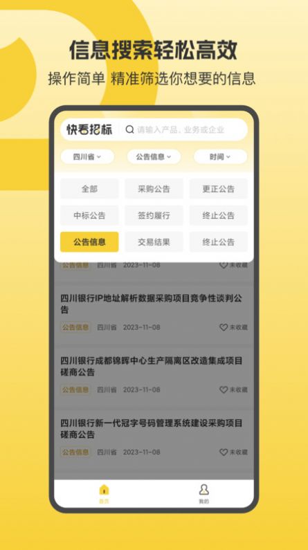 快看招标服务平台下载安装 v1.0.0