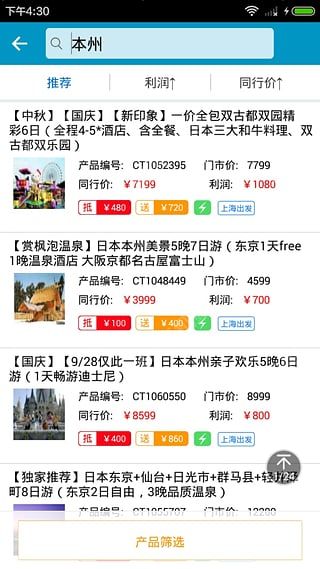 旅游圈b2b同业交易平台app官方版下载安装 v3.3.97