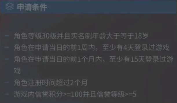 王者荣耀白名单怎么申请