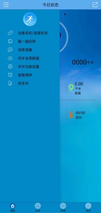 fithere手环app下载最新版图片1