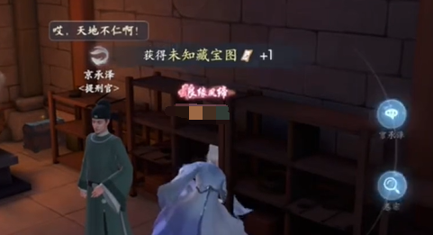 浮生忆玲珑监牢奇物宝箱怎么找