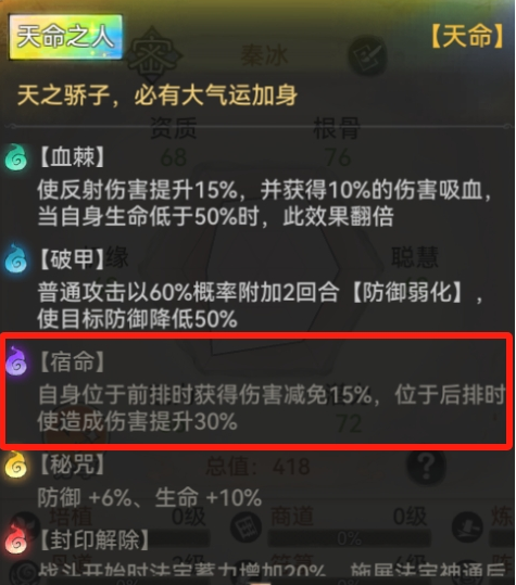 最强祖师秦冰怎么配队
