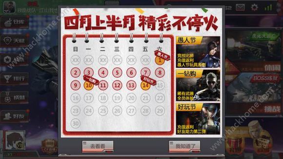 穿越火线枪战王者4月14日好玩节活动