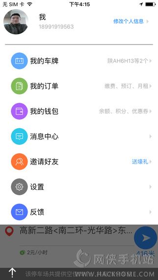 西安停车官方app下载 v3.0.793