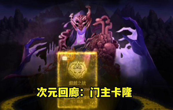 dnf次元回廊超越模式奖励有哪些