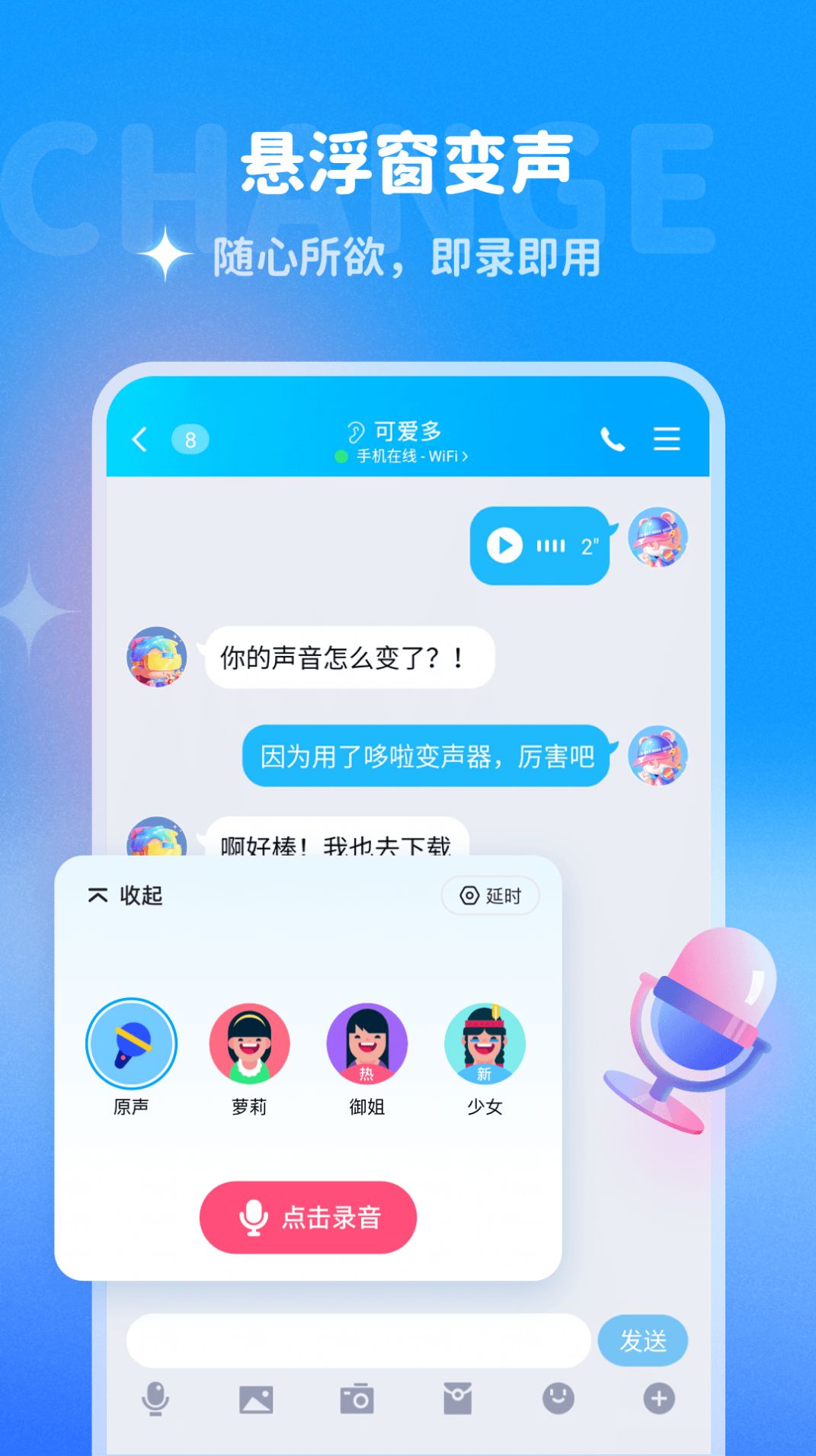 哆啦变声器app官方下载 v1.0.0