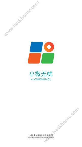 小微无忧服务平台官方app下载 v1.0.0