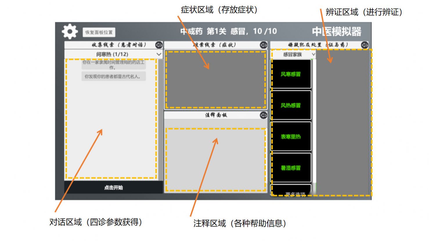 中医模拟器中医游戏官方版图片1