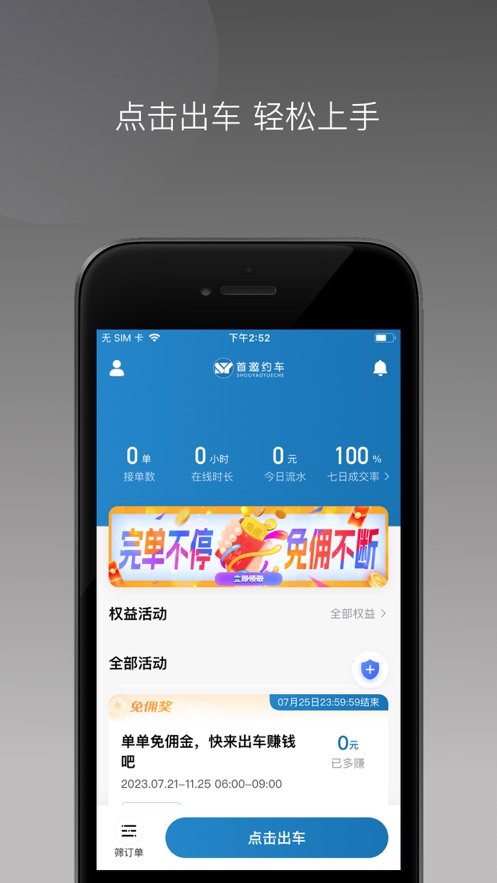 首邀约车app安卓版下载 v1.22