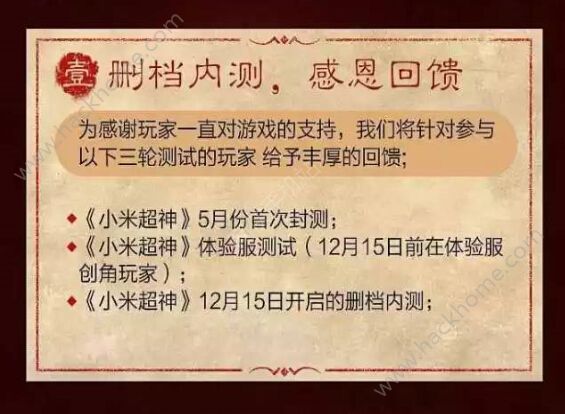 小米超神12月15日删档内测开启 激活码发放、多重好礼活动来袭图片3