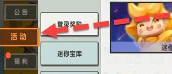 迷你世界八周年兑换码怎么使用