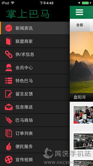 掌上巴马官方app下载 v1.0