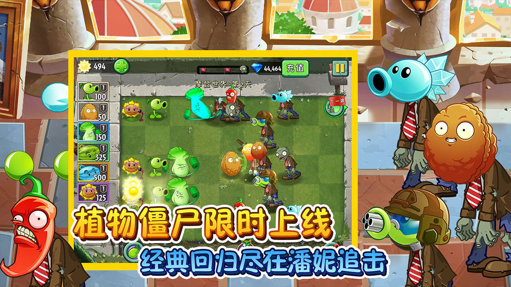 植物大战僵尸2(安卓版)下载安装高清版 v3.2.6