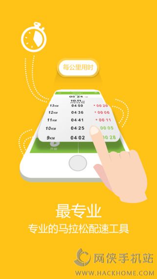 益跑赛事官方app下载 v1.1