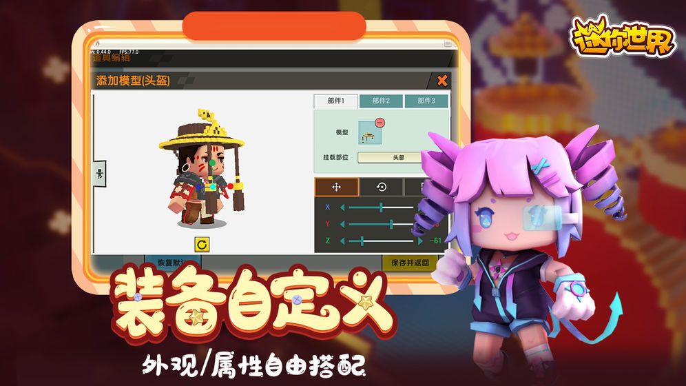 迷你世界0.52.0版本更新官方版 v1.37.1