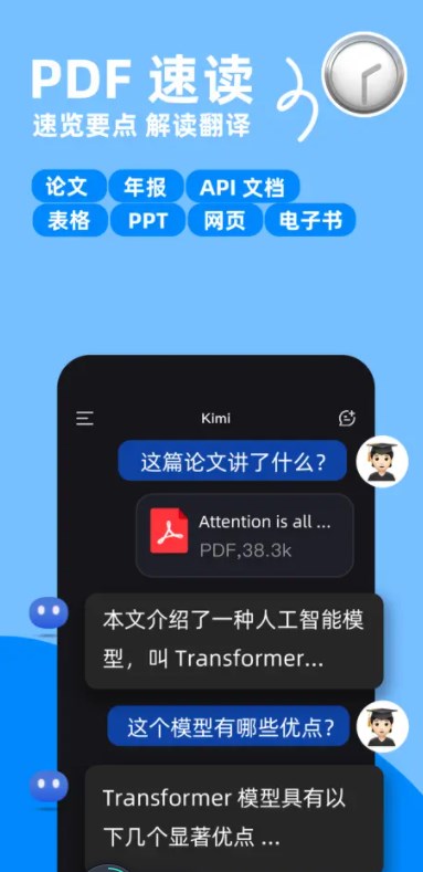 Kimi智能助手app官方下载 v1.1.8