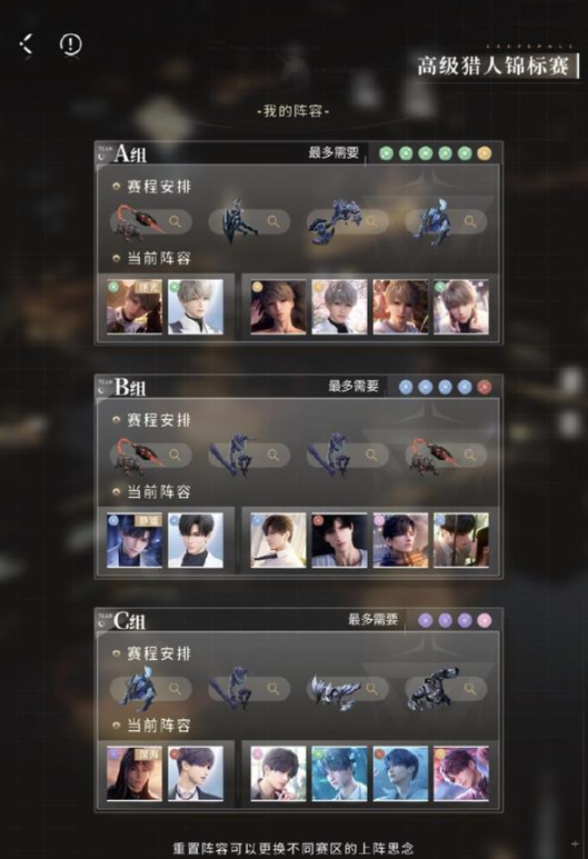 恋与深空高级区锦标赛怎么配队