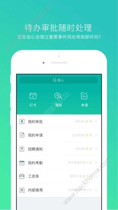 薪人薪事官方app下载手机版 v3.5.5