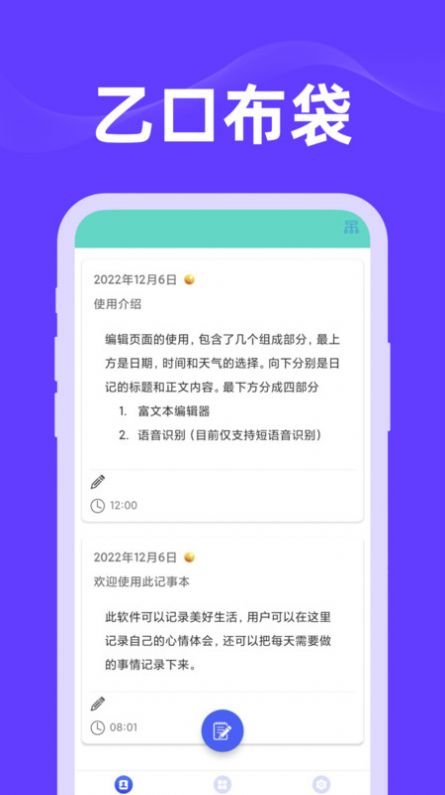 乙口布袋记录app官方版下载 v1.0.0