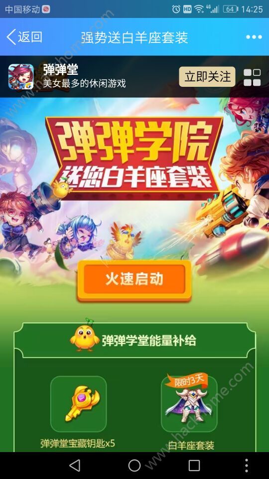 弹弹堂手游送白羊座套装活动地址图片1