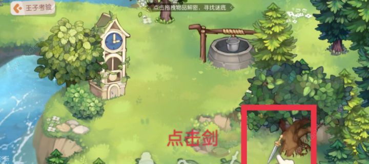 奥比岛王子考验攻略 王子考验通关流程详解