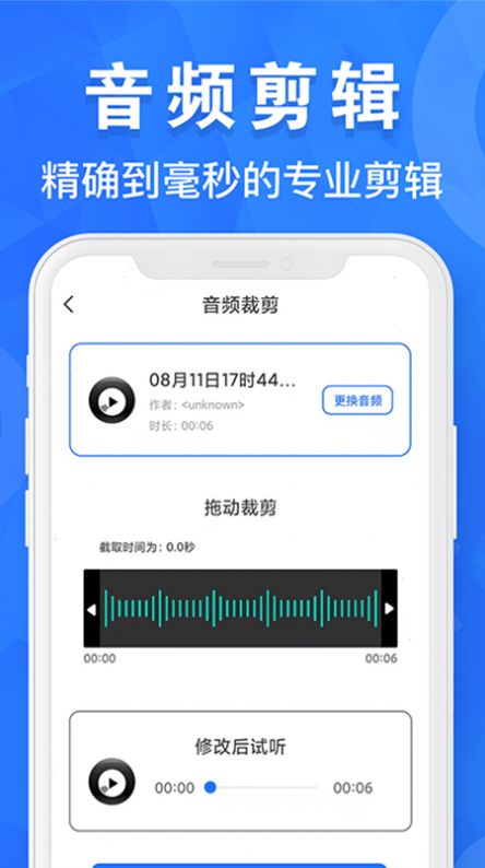 音频剪辑培音app官方版下载 v1.0.27