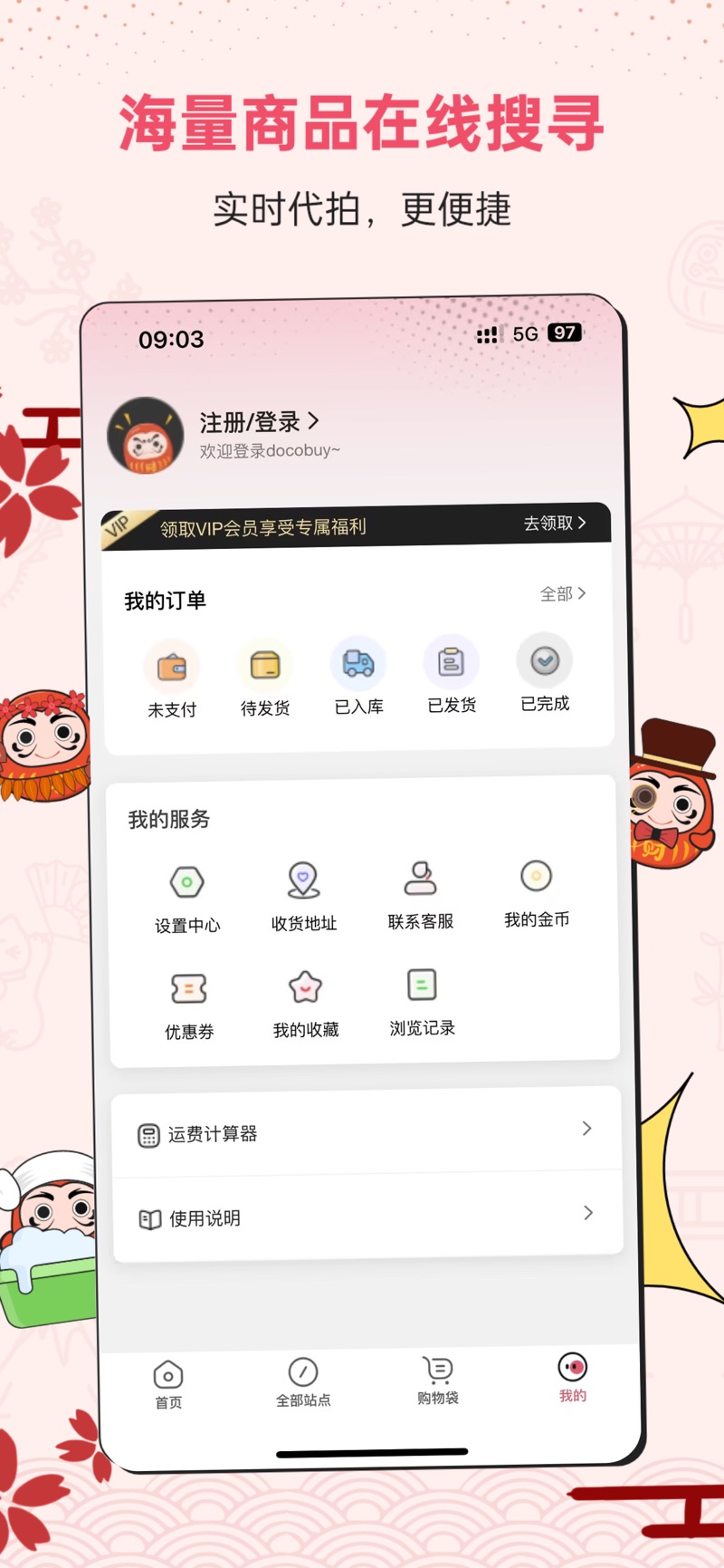 docobuy海淘app官方下载 v2.24