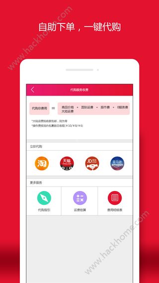 易买中国代购官方app下载安装 v1.2