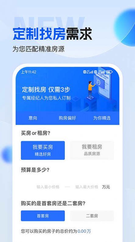 壹家找房软件官方下载 v1.0.1