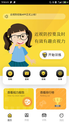 贞视力护眼防控版app软件下载 v1.0