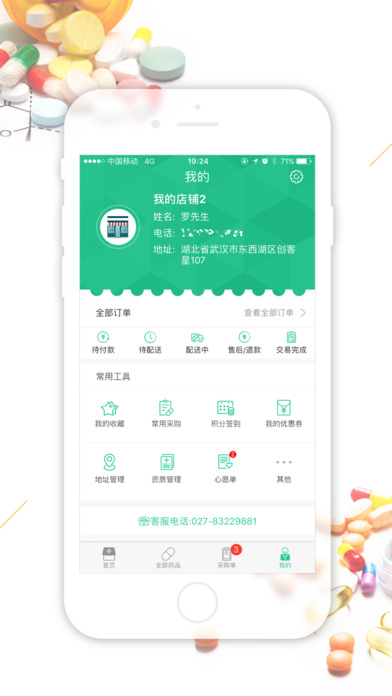 药帮忙官方手机版app下载 v10.9.5