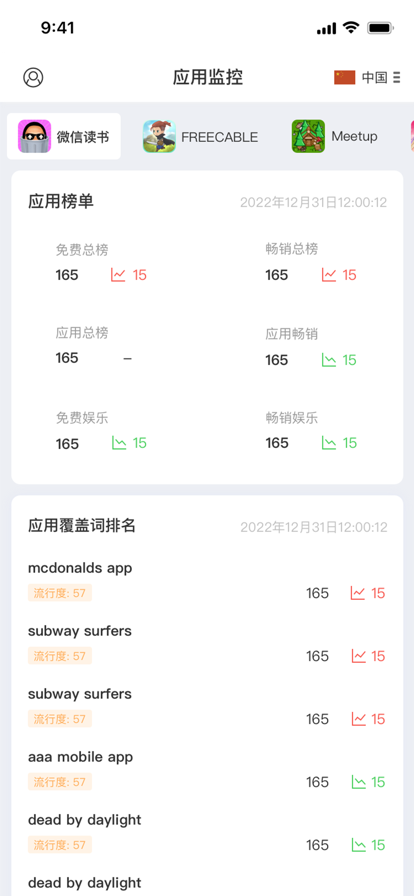 ASO大师app官方版下载 v1.0.1