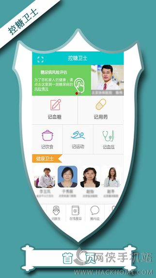 控糖卫士官方app下载 v0.0.9