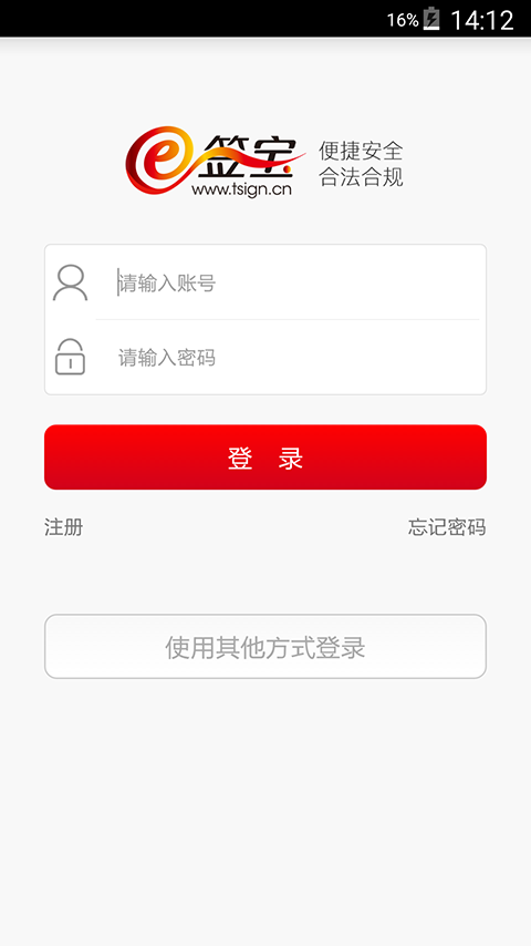 e签宝官方app下载 v5.5.7