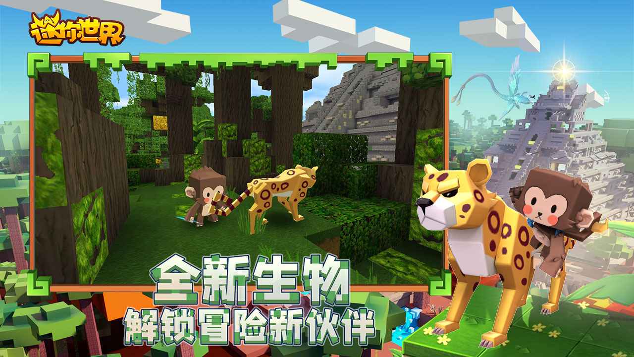 迷你世界星域冒险免广告版本 v1.31.0