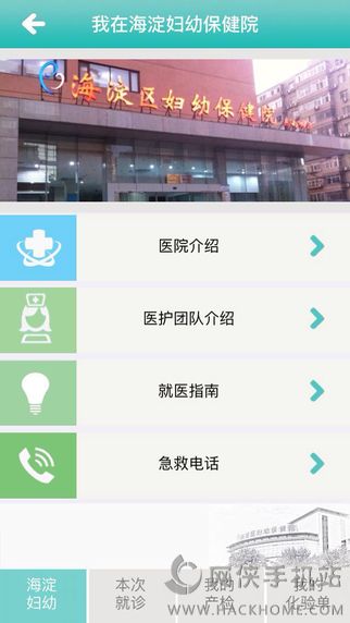 海淀妇幼手机版app下载 v11.2