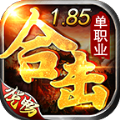 悦畅合击手游下载安装 v4.3.6