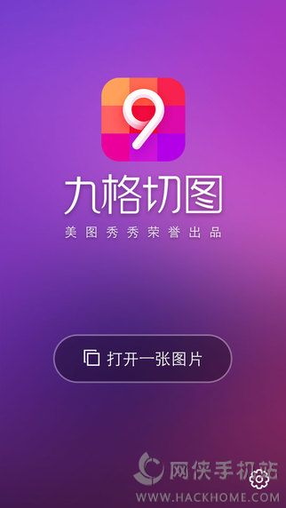 九格切图下载APP官方 v1.0.0