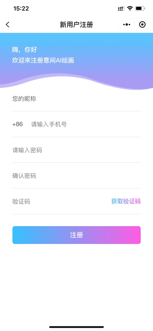 意间AI绘画免费版手机使用app v1.0.6