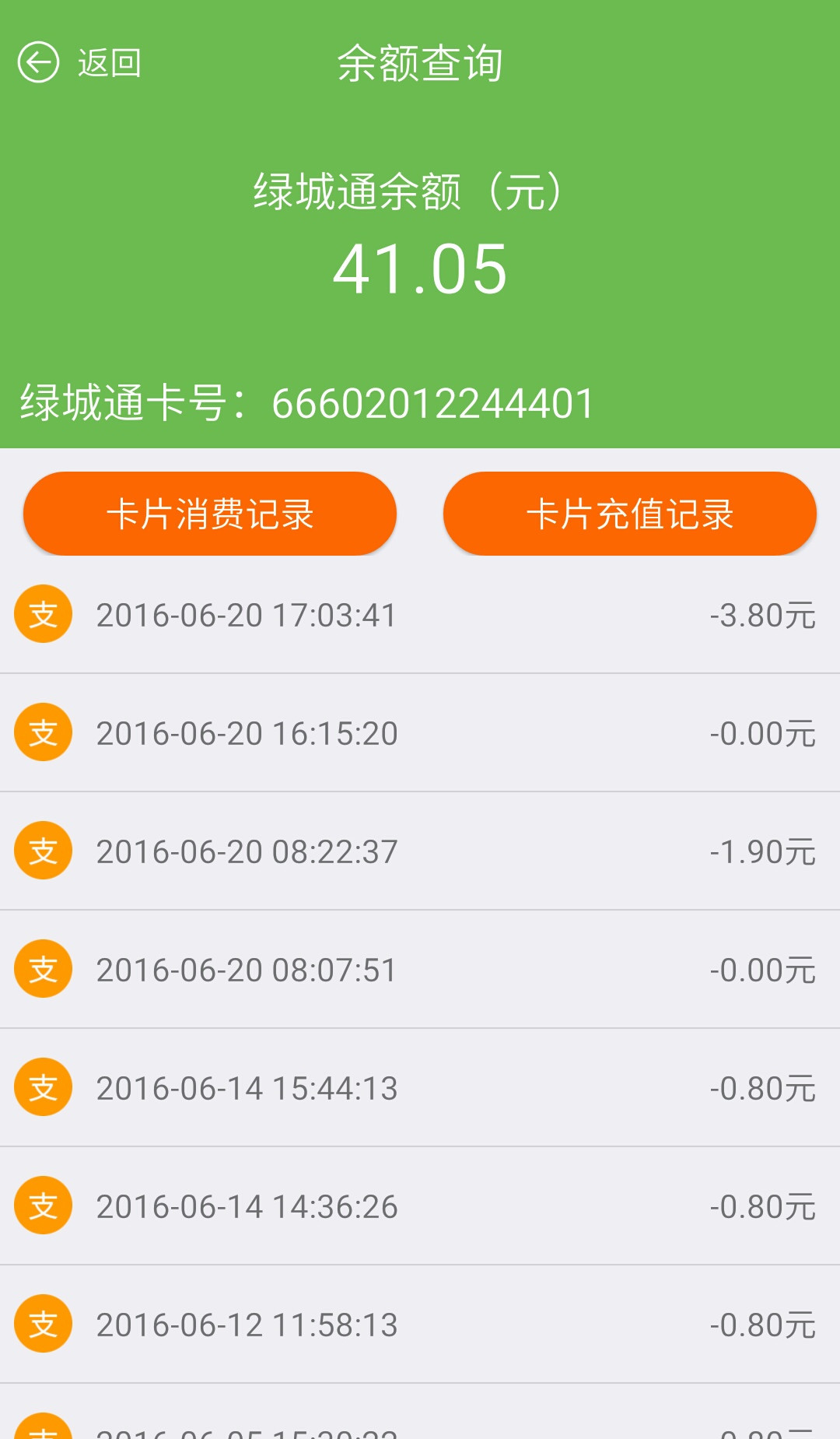 绿城通行iOS官方下载安装app v2.7.9