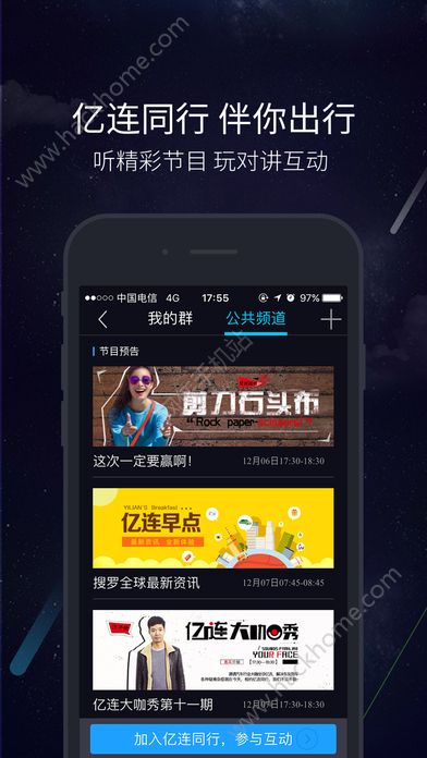 亿连驾驶助手app苹果版下载安装 v9.2.1