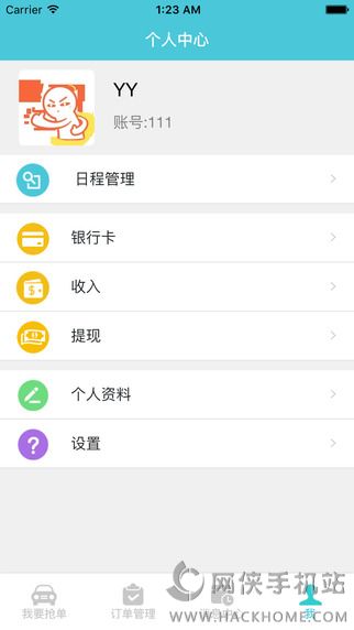 坐享其成司机端app手机版下载 v1.0.0