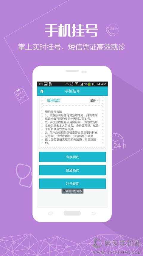 嘉兴二院app下载手机客户端 v1.0.2