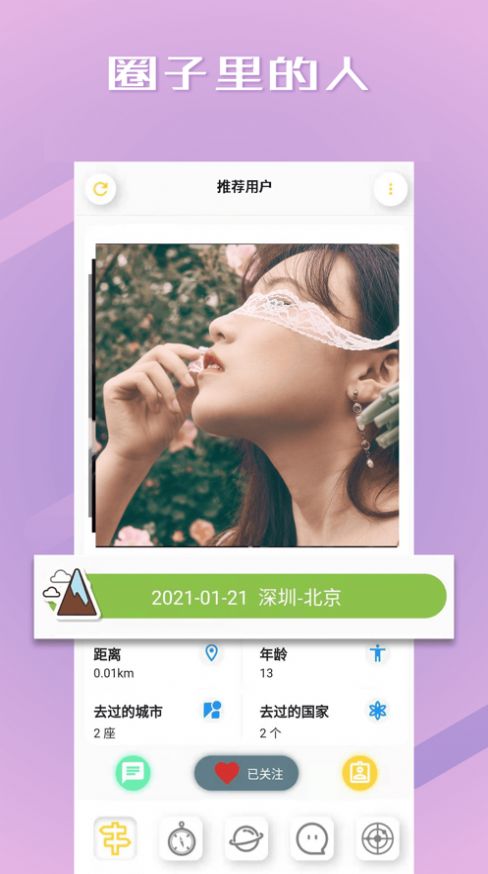 奢旅圈app官方软件 v3.7.1